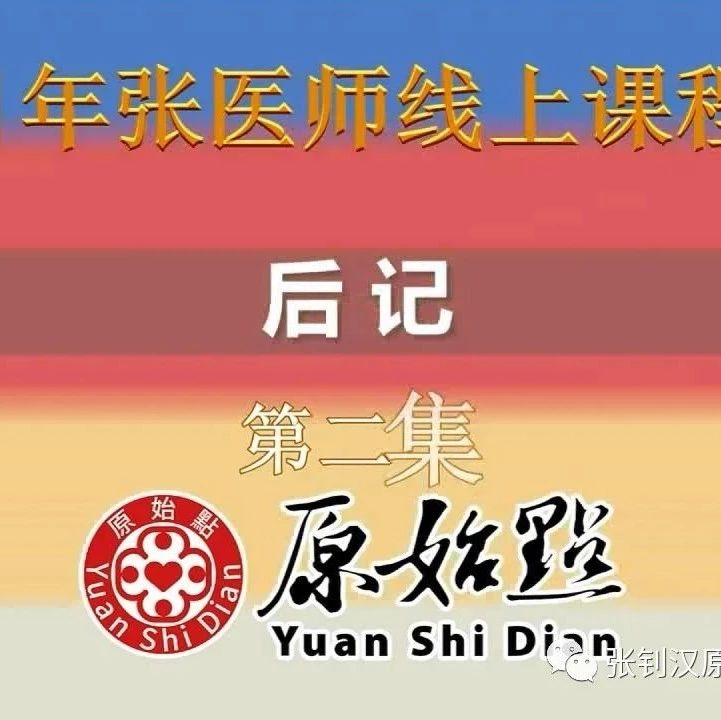 后记-第二集 （2021年01月24日）-原始点全球同学网