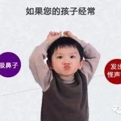 原始点案例：抽动症案例合集-原始点全球同学网