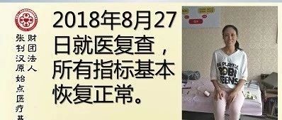 乙型肝炎病毒案例-原始点全球同学网