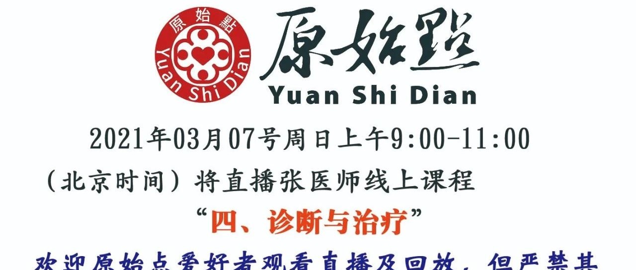 03月07号线上直播通知-原始点全球同学网