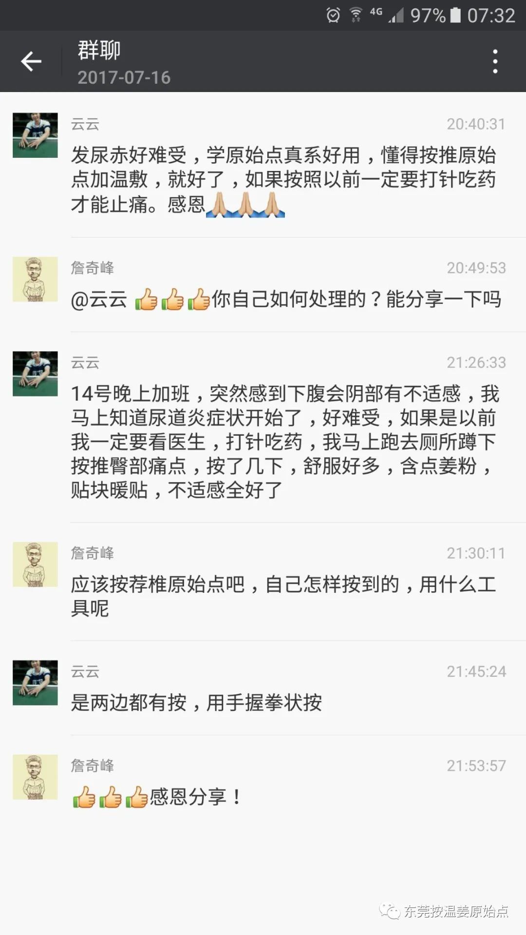 尿频、喉咙不适、温敷的奇效(多例) 尿频、喉咙不适、温敷的奇效(多例)