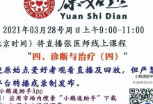 03月28号线上直播通知-原始点全球同学网