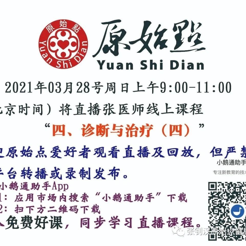 03月28号线上直播通知-原始点全球同学网