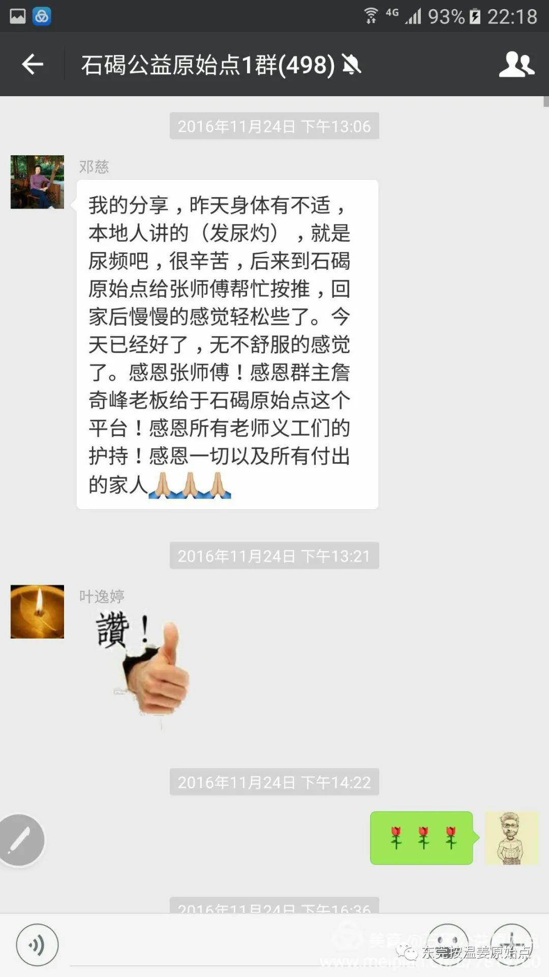 尿频、喉咙不适、温敷的奇效(多例) 尿频、喉咙不适、温敷的奇效(多例)