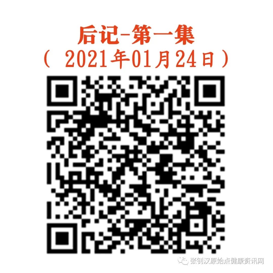 后记-第一集 (2021年01月24日) 后记-第一集 (2021年01月24日)