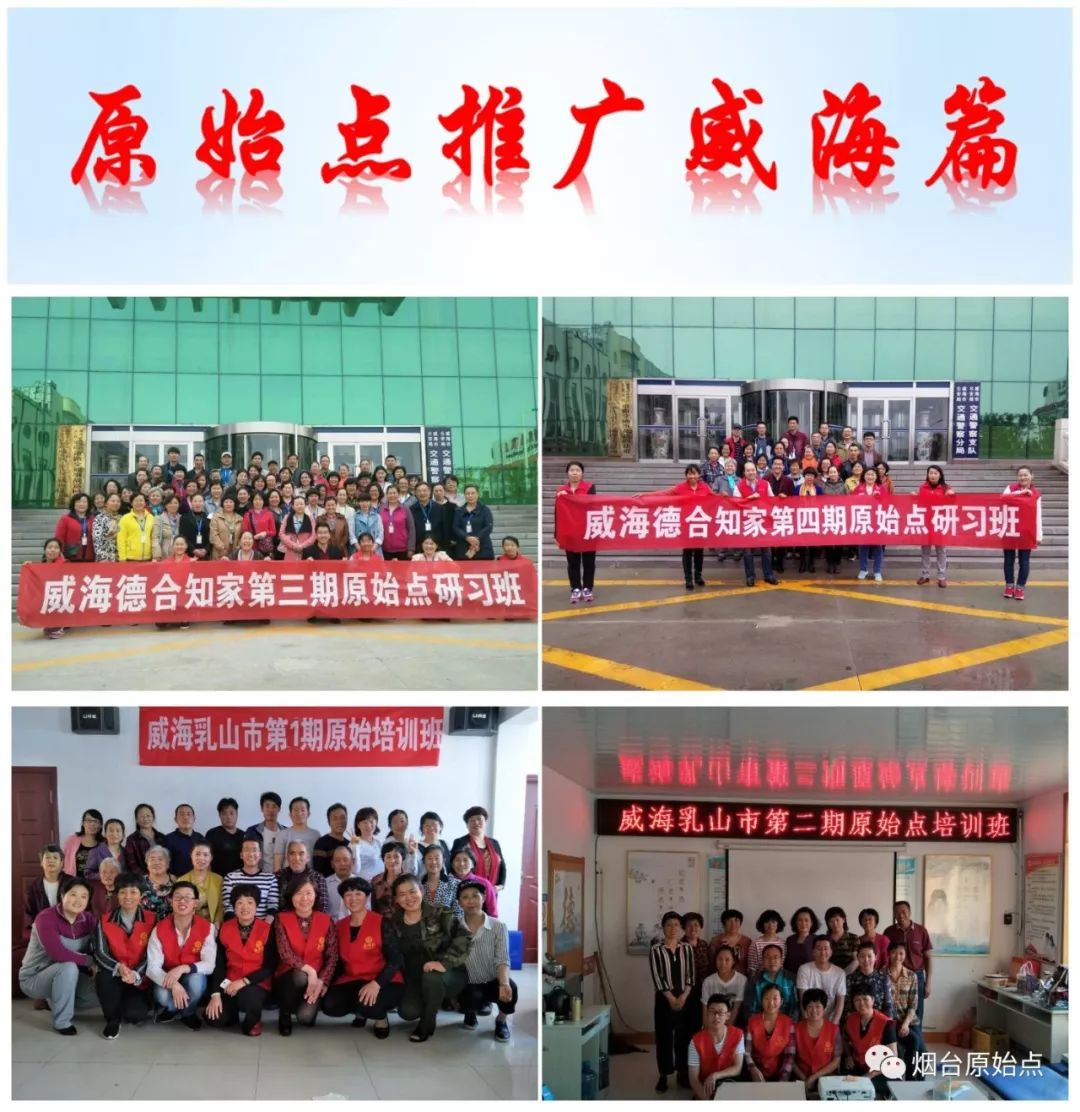 山东省烟台市第八十八期原始点公益学习班开始报名啦（周末班）