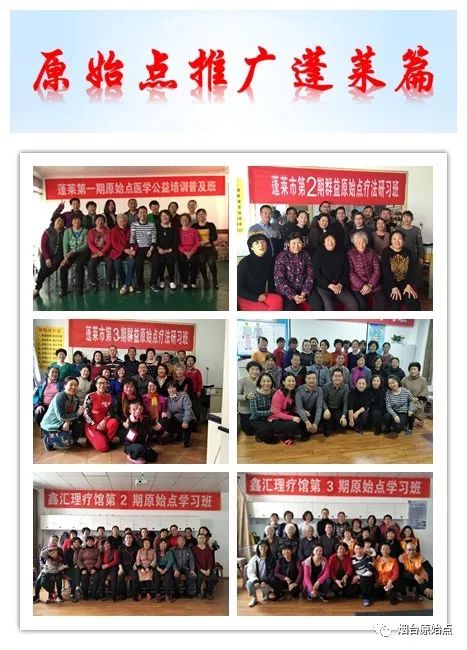 山东省烟台市第八十八期原始点公益学习班开始报名啦（周末班）