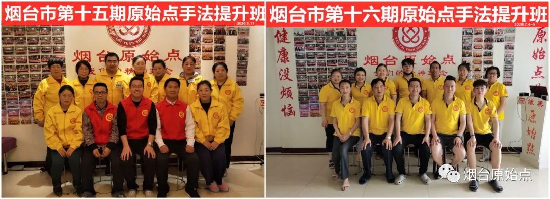 山东省烟台市第八十八期原始点公益学习班开始报名啦（周末班）