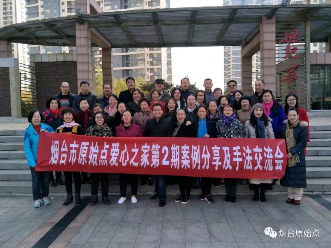 烟台市第四期原始点案例分享交流会即将召开 烟台市第四期原始点案例分享交流会即将召开