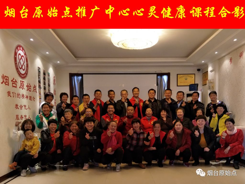 山东省烟台市第八十八期原始点公益学习班开始报名啦（周末班）