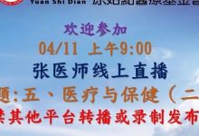 原始点讲座04月11号线上直播通知-原始点全球同学网