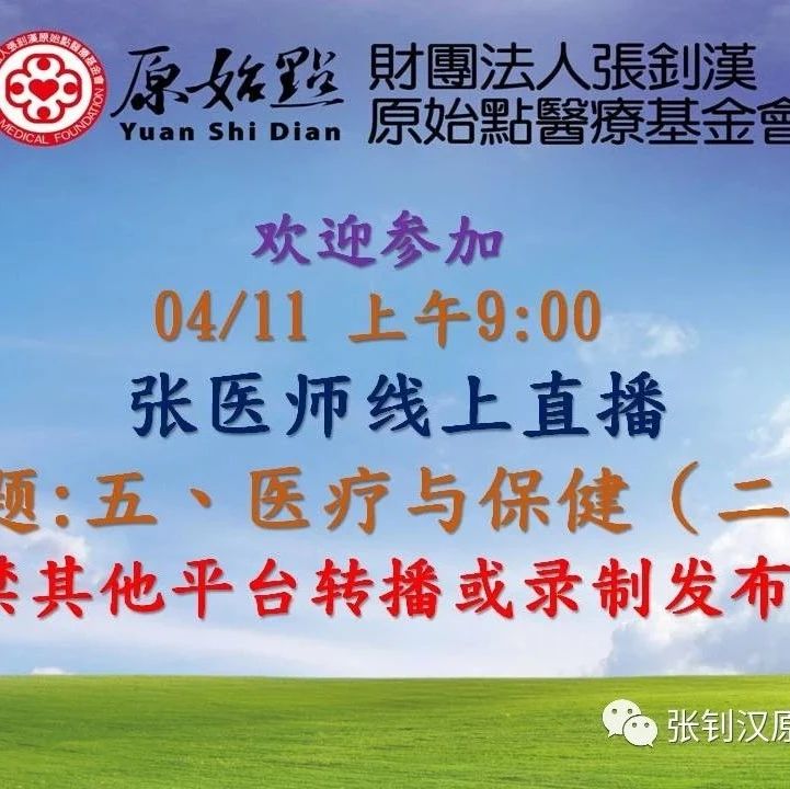 原始点讲座04月11号线上直播通知-原始点全球同学网