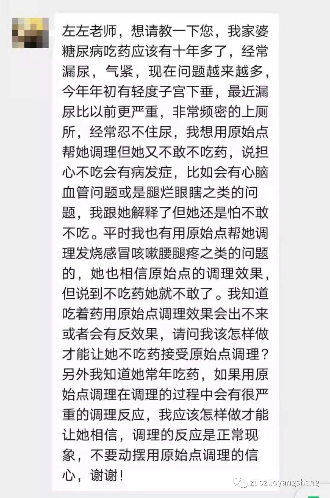 微问答241期:家婆糖尿病有十多年了,经常漏尿,气紧…… 微问答241期:家婆糖尿病有十多年了,经常漏尿,气紧……