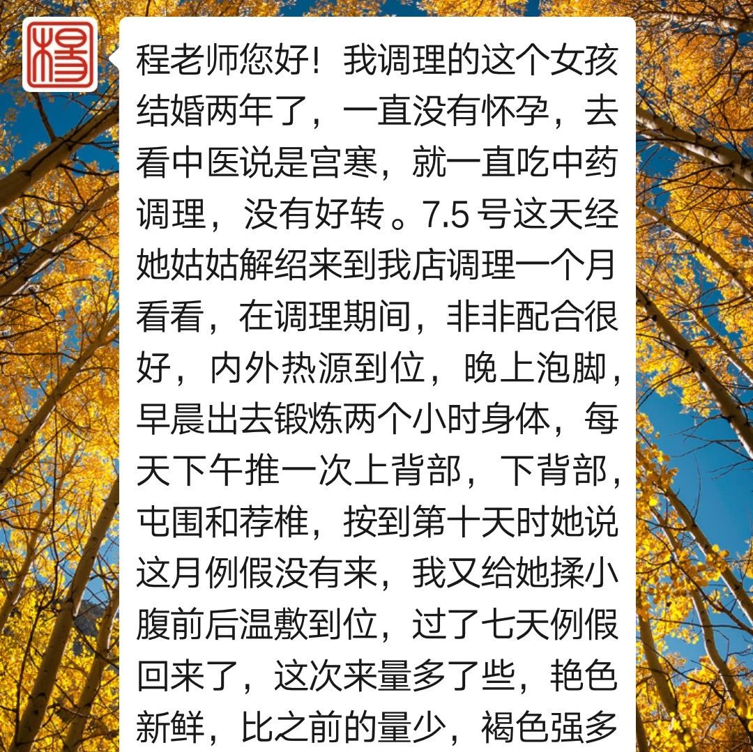 宫寒不孕案例-原始点全球同学网