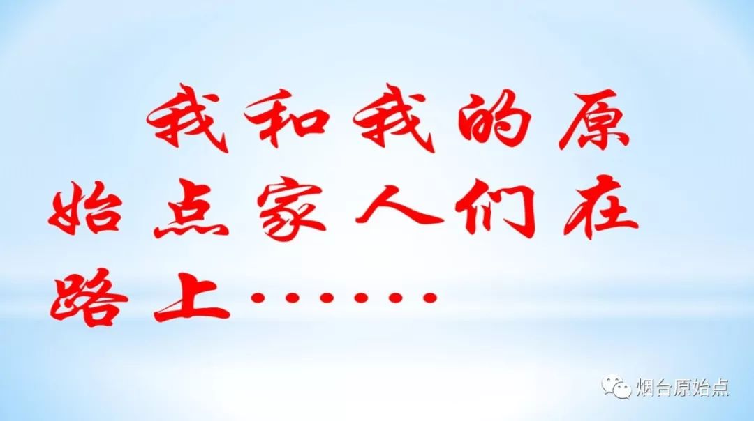 山东省烟台市第八十八期原始点公益学习班开始报名啦（周末班）