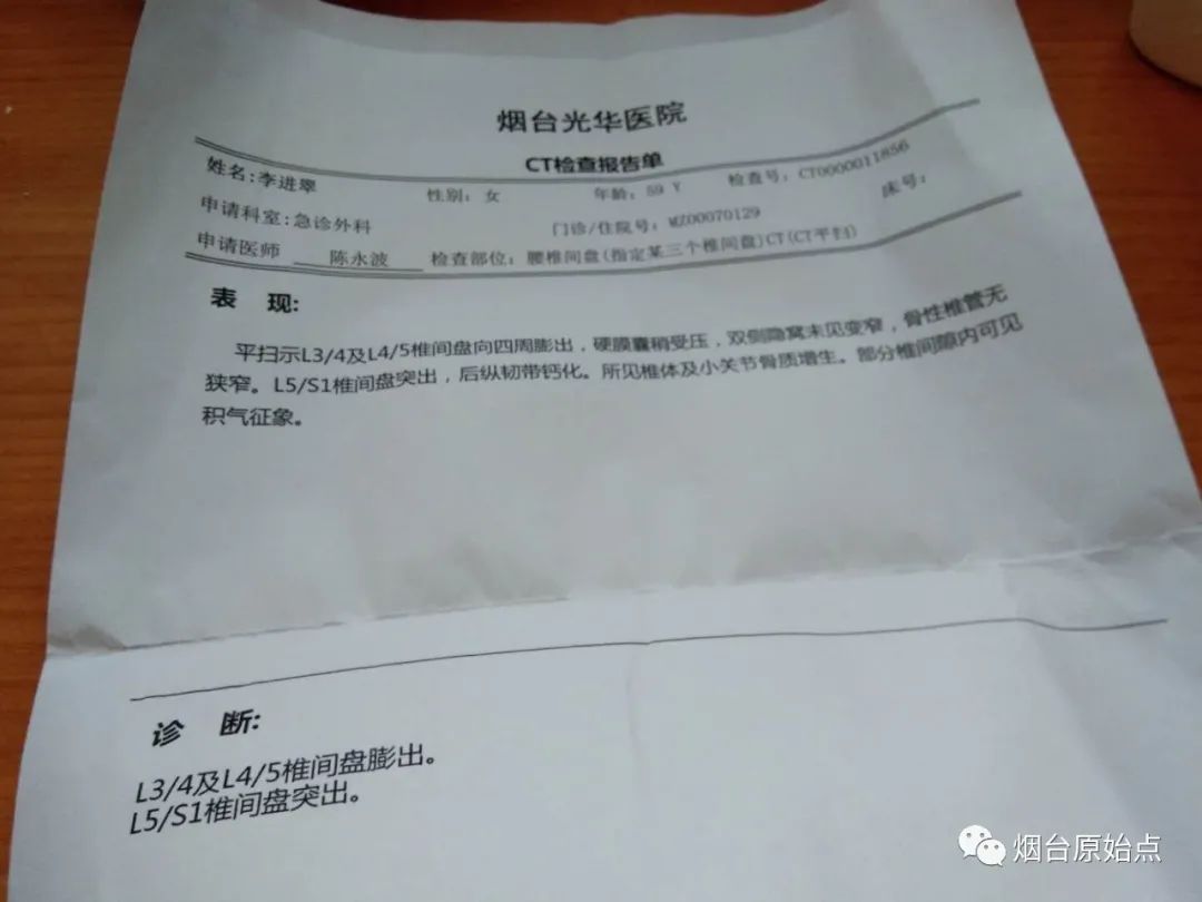 腰椎间盘突出增生案例 腰椎间盘突出增生案例
