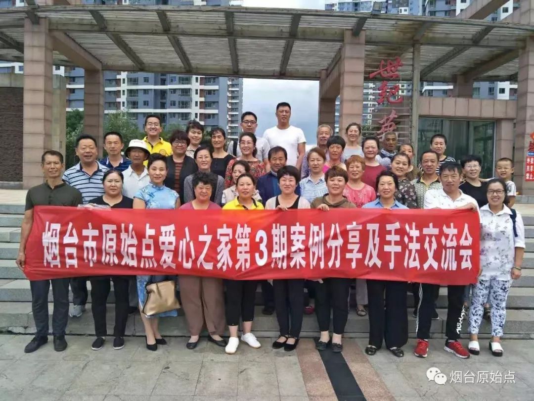 烟台市第四期原始点案例分享交流会即将召开 烟台市第四期原始点案例分享交流会即将召开