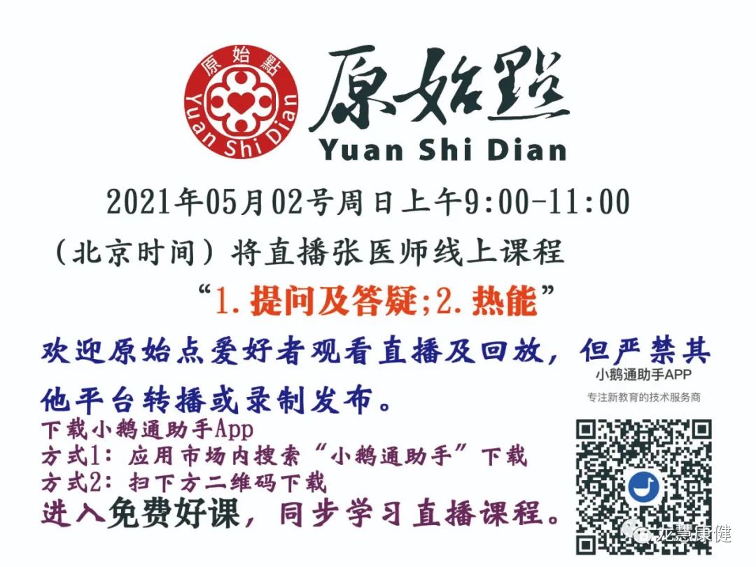 2021年05月02号线上直播通知