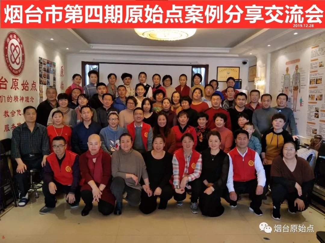 山东省烟台市第八十八期原始点公益学习班开始报名啦（周末班）