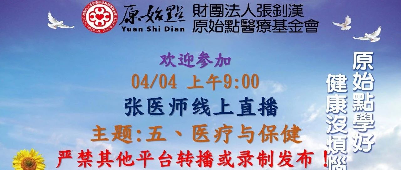2021年04月04号线上直播通知-原始点全球同学网