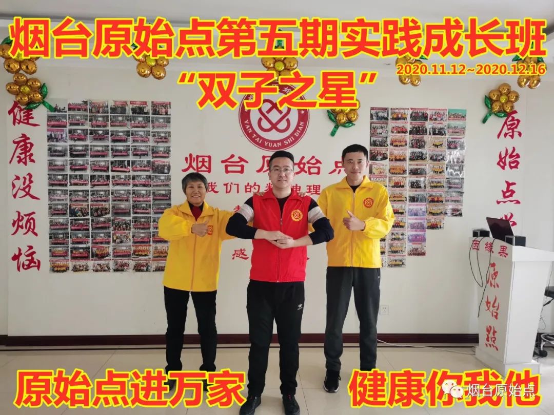 山东省烟台市第八十八期原始点公益学习班开始报名啦（周末班）