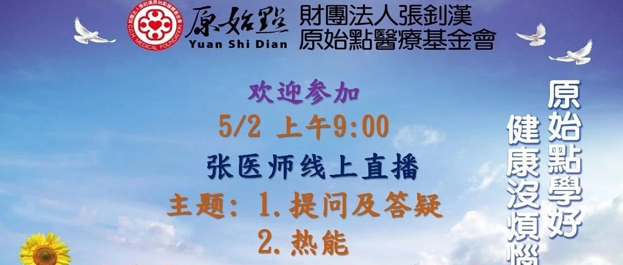 2021年05月02号线上直播通知-原始点全球同学网