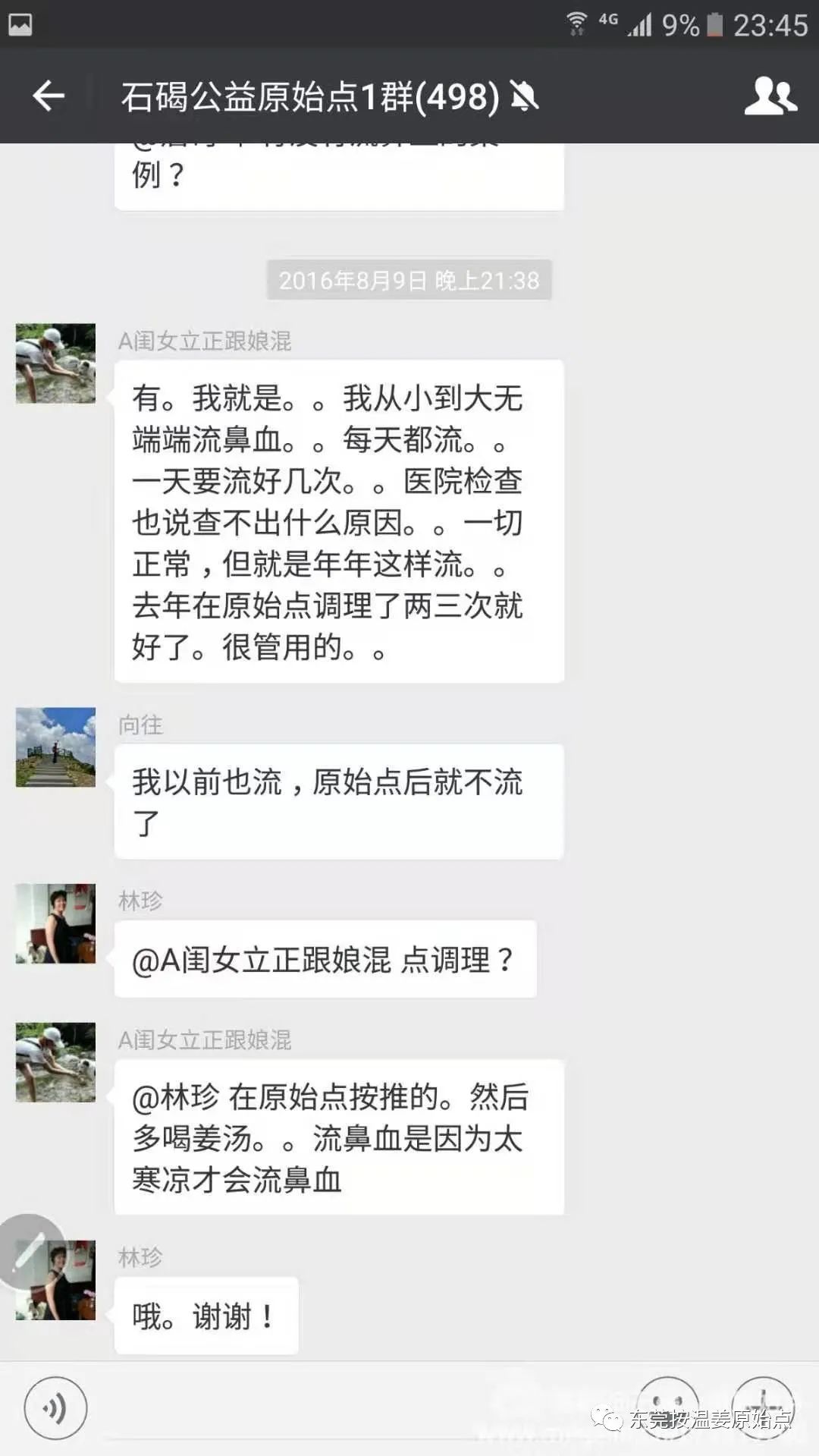 流鼻血3例 流鼻血3例