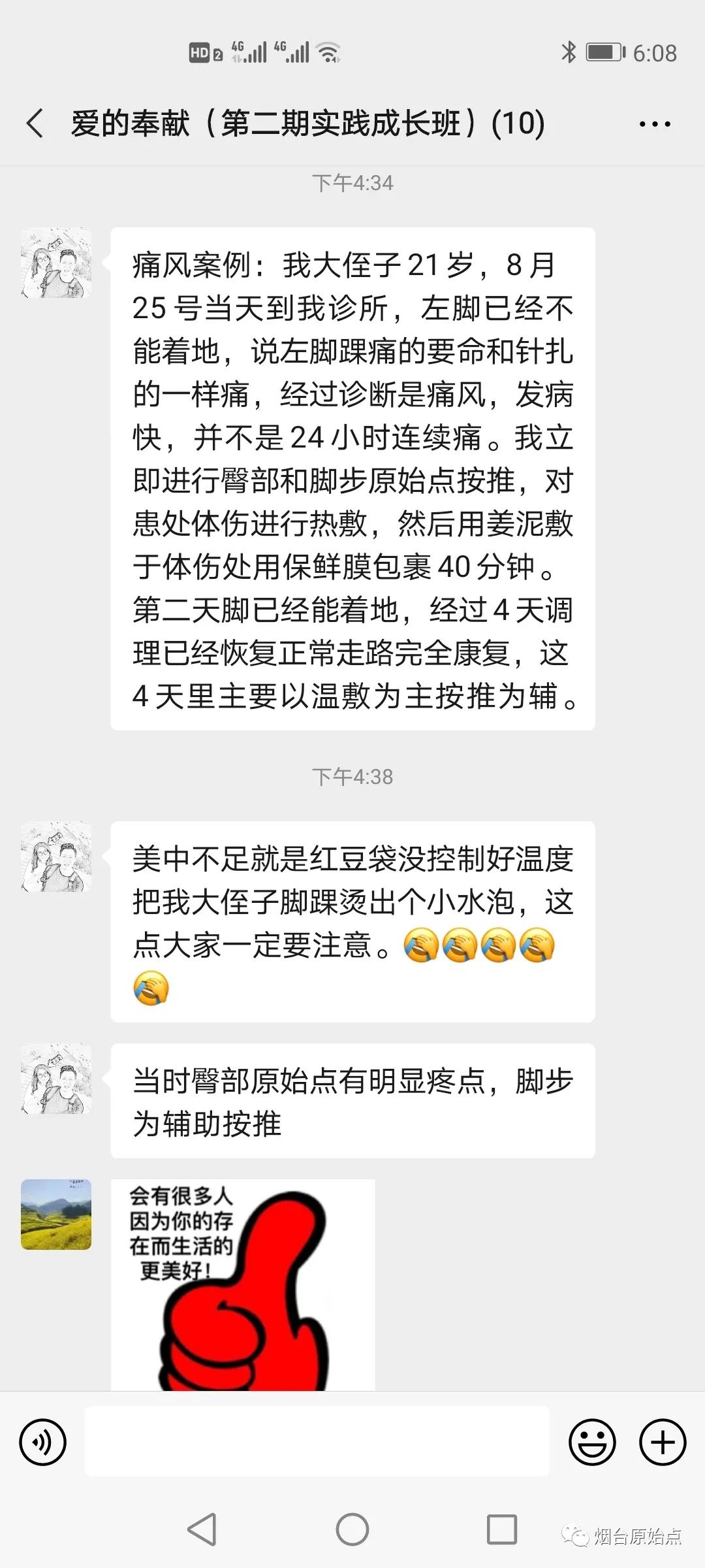 痛风案例、扁桃体化脓案例、腹泻多日肛门塞姜丸案例