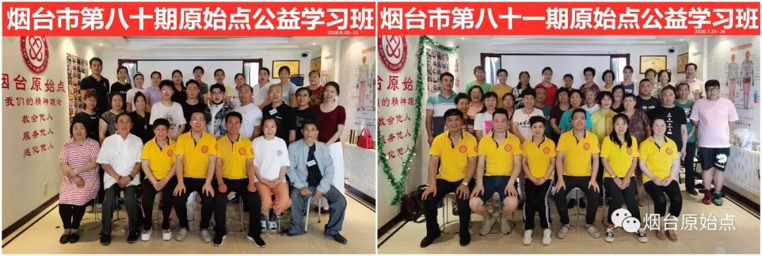 山东省烟台市第八十八期原始点公益学习班开始报名啦（周末班）