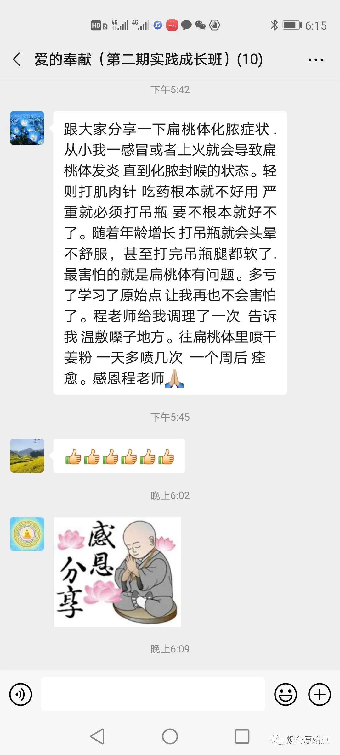 痛风案例、扁桃体化脓案例、腹泻多日肛门塞姜丸案例