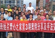 烟台市第四期原始点案例分享交流会即将召开-原始点全球同学网