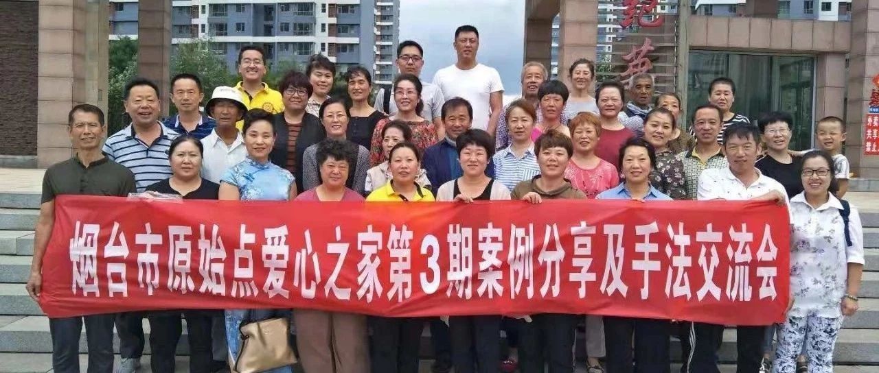 烟台市第四期原始点案例分享交流会即将召开-原始点全球同学网