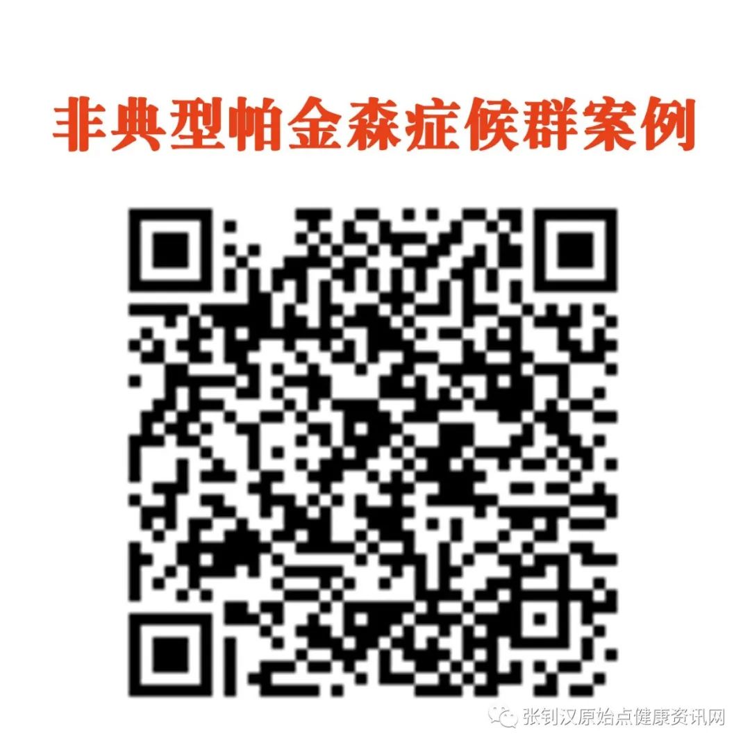 非典型帕金森症候群案例