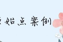原始点调理全身酸痛无力、头晕、头胀、咽喉干渴、颈椎痛以及胃炎:45天基本恢复-原始点全球同学网