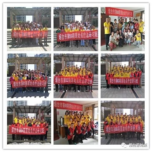 山东省烟台市第八十九期原始点公益学习班开始报名啦(周末班) 山东省烟台市第八十九期原始点公益学习班开始报名啦(周末班)