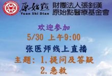 2021年05月30號線上直播通知-原始點全球同學網