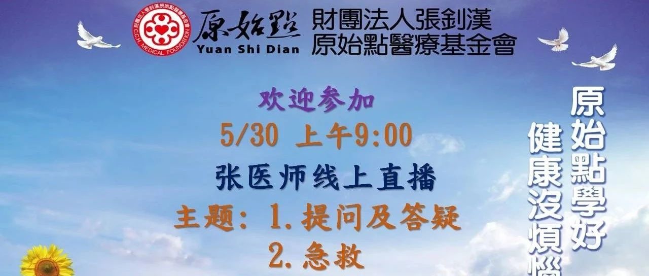 2021年05月30号线上直播通知-原始点全球同学网