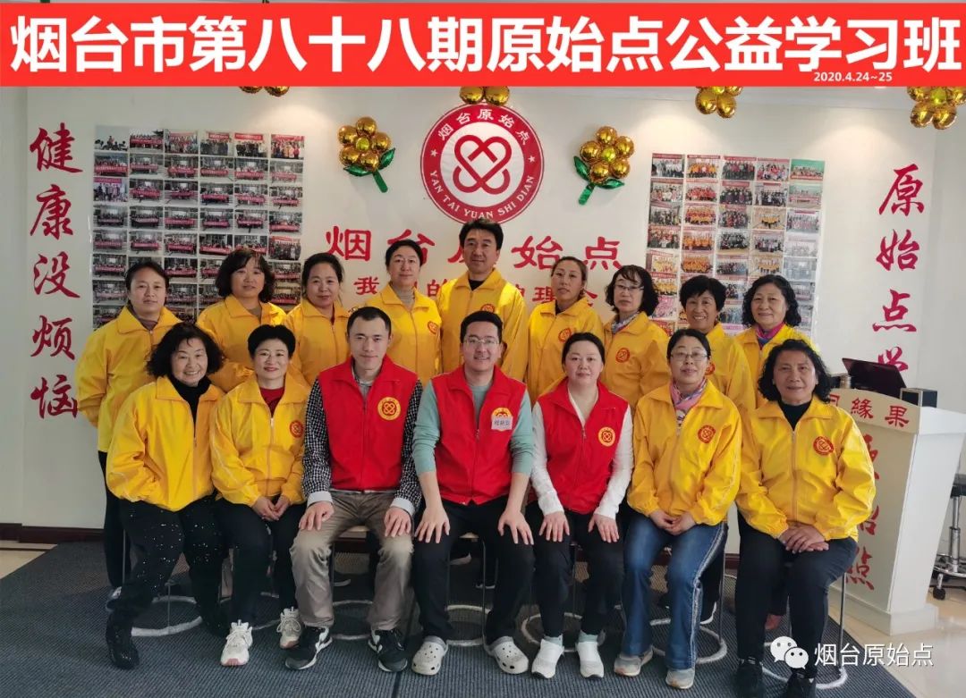 山东省烟台市第八十九期原始点公益学习班开始报名啦(周末班) 山东省烟台市第八十九期原始点公益学习班开始报名啦(周末班)