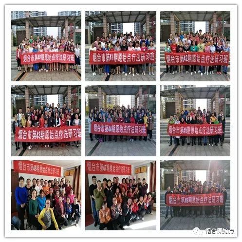 山东省烟台市第八十九期原始点公益学习班开始报名啦(周末班) 山东省烟台市第八十九期原始点公益学习班开始报名啦(周末班)