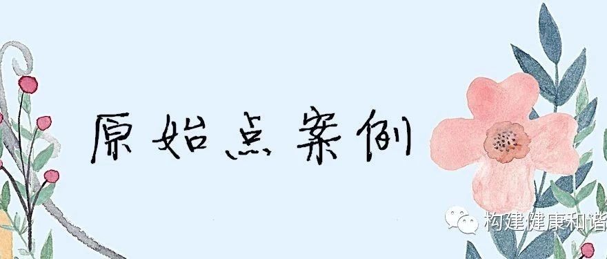 智慧父母选择原始点调理早产儿，转危为安-原始点全球同学网
