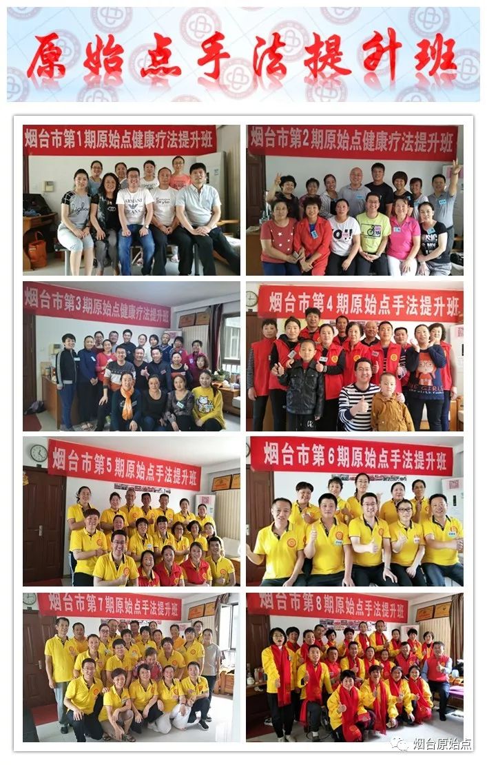 山东省烟台市第八十九期原始点公益学习班开始报名啦(周末班) 山东省烟台市第八十九期原始点公益学习班开始报名啦(周末班)