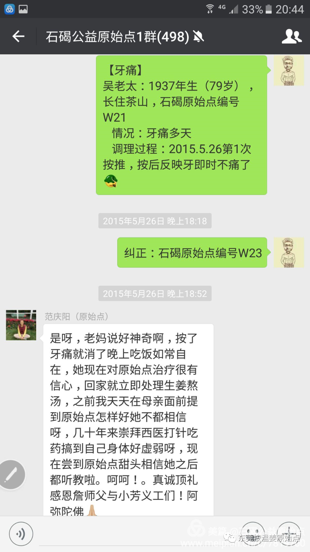 79岁老婆婆牙疼多天,原始点一次止痛 79岁老婆婆牙疼多天,原始点一次止痛