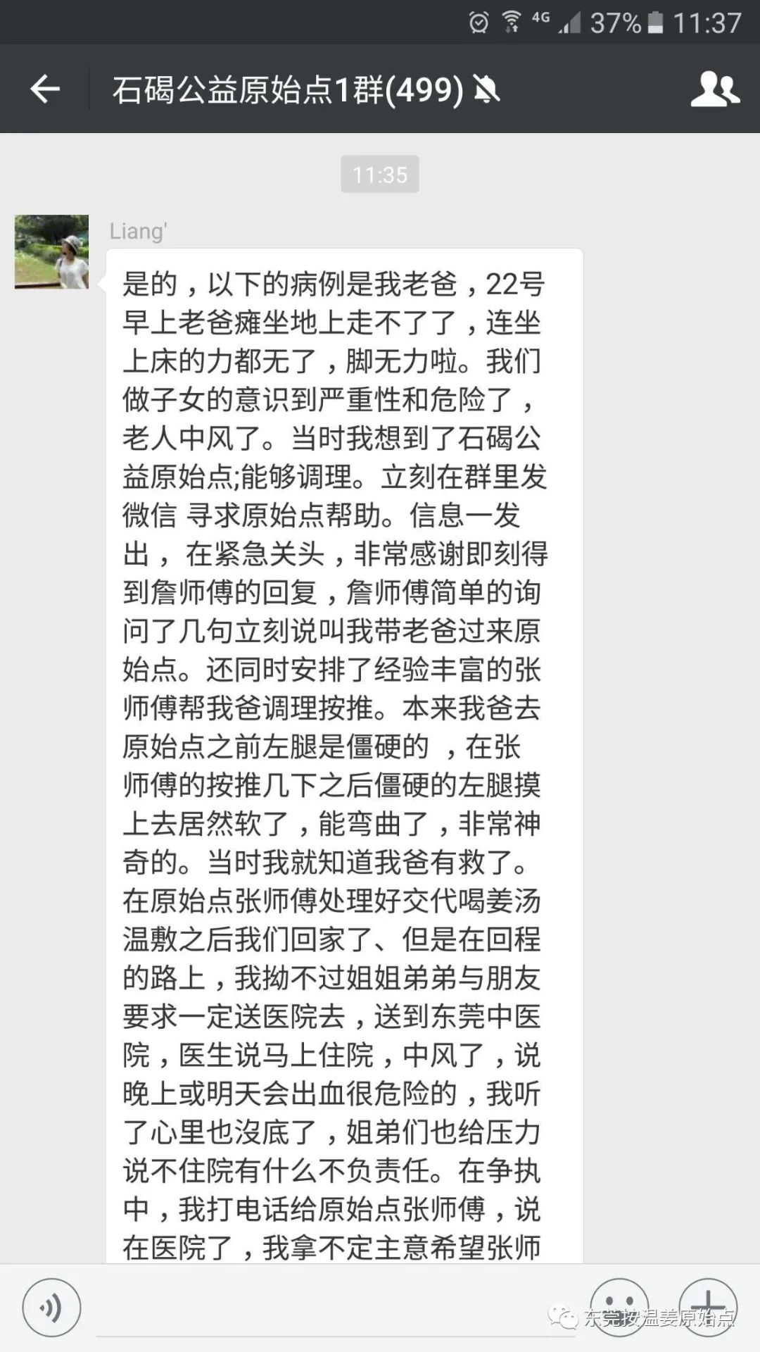 中风急救，用原始点12天康复