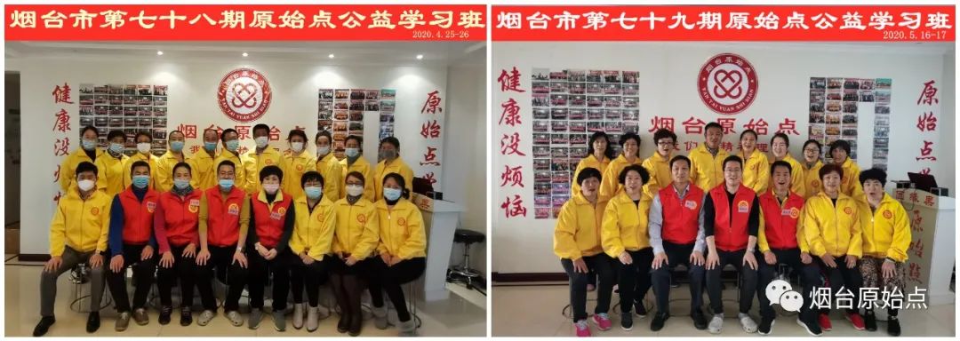 山东省烟台市第八十九期原始点公益学习班开始报名啦(周末班) 山东省烟台市第八十九期原始点公益学习班开始报名啦(周末班)