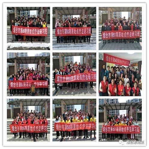 山东省烟台市第八十九期原始点公益学习班开始报名啦(周末班) 山东省烟台市第八十九期原始点公益学习班开始报名啦(周末班)