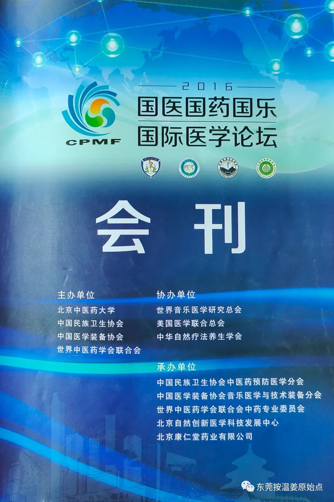 中医与原始点联手处理面肌痉挛 中医与原始点联手处理面肌痉挛