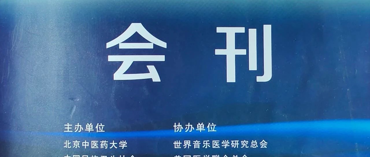 鲁鸣. 中医与原始点联手处理面肌痉挛- “2016国医国药国乐预防医学国际论坛”原始点医学论文-原始点全球同学网