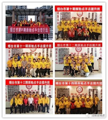 山东省烟台市第八十九期原始点公益学习班开始报名啦(周末班) 山东省烟台市第八十九期原始点公益学习班开始报名啦(周末班)