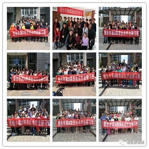 山东省烟台市第八十九期原始点公益学习班开始报名啦(周末班) 山东省烟台市第八十九期原始点公益学习班开始报名啦(周末班)