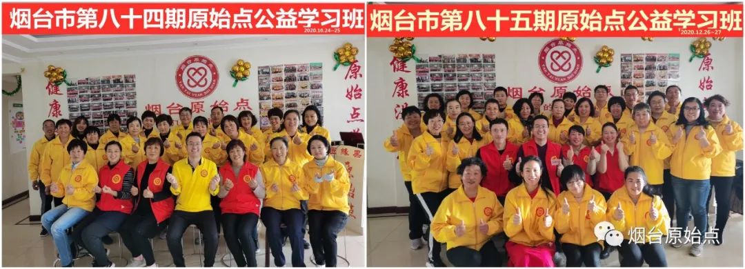 山东省烟台市第八十九期原始点公益学习班开始报名啦(周末班) 山东省烟台市第八十九期原始点公益学习班开始报名啦(周末班)